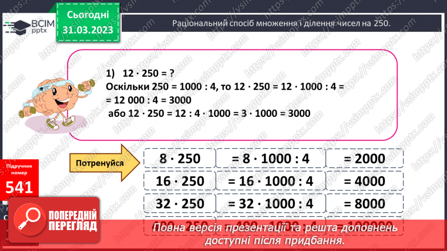 №147 - Письмове ділення на кругле трицифрове число19 №147 - Письмове ділення на кругле трицифрове число19