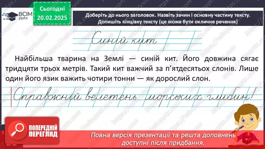 №096 - Будова тексту. Навчаюся визначати частини тексту.41 №096 - Будова тексту. Навчаюся визначати частини тексту.41