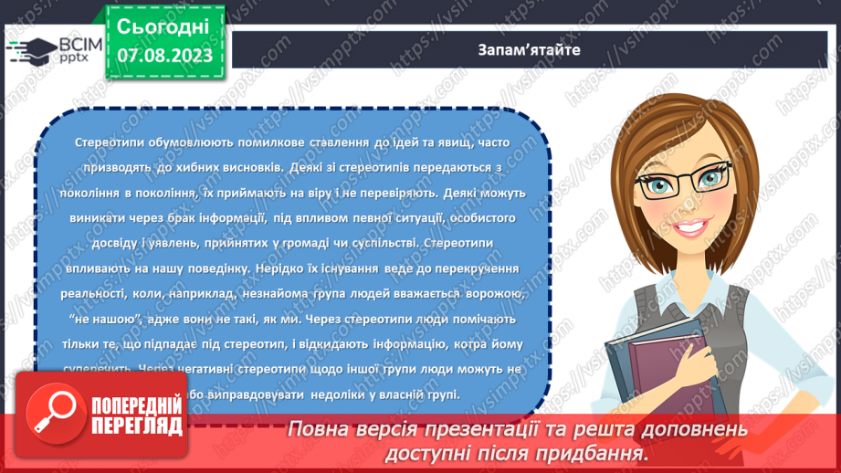 №26 - Стереотипи та дискримінація в суспільстві: як протистояти негативним упередженням?20