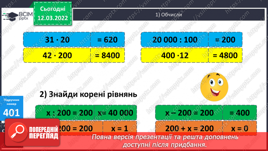 №121 - Розв’язування задач з використанням розрядних чисел на знаходження вартості, визначення продуктивності. Обчислення виразів.6 №121 - Розв’язування задач з використанням розрядних чисел на знаходження вартості, визначення продуктивності. Обчислення виразів.6