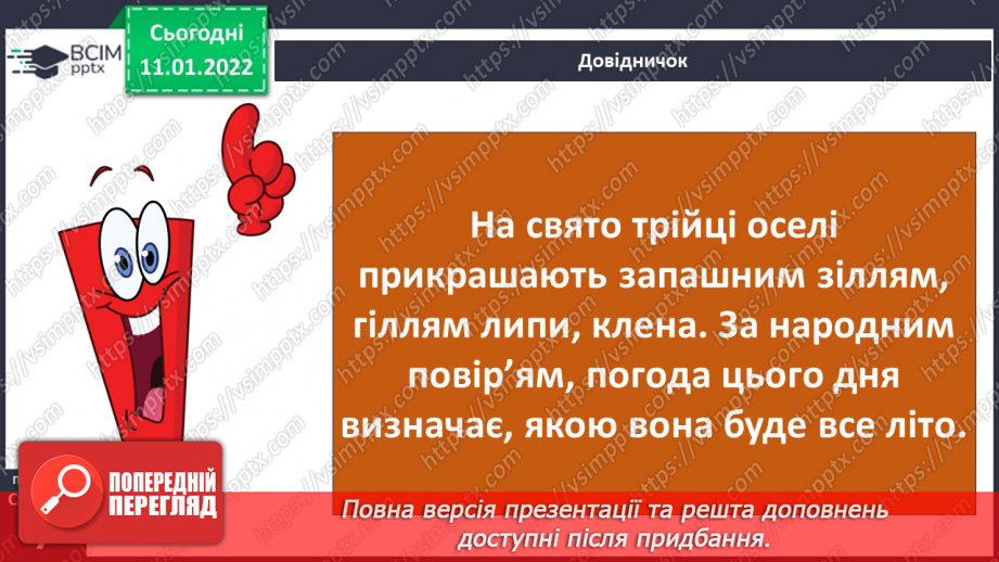 №052-53 - Календар народних свят українців11 №052-53 - Календар народних свят українців11