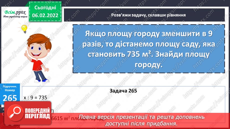 №109 - Знаходження відстані. Розв’язування виразів.23