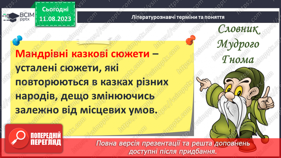 №10 - Німецька народна казка «Пані Метелиця». Антитеза як характерний прийом казки. Чесноти та вади казкових персонажів5