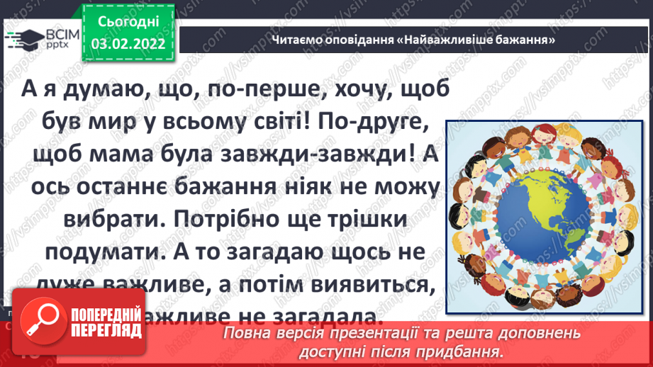 №064 - О. Касьян «Найважливіше — бажання»12 №064 - О. Касьян «Найважливіше — бажання»12