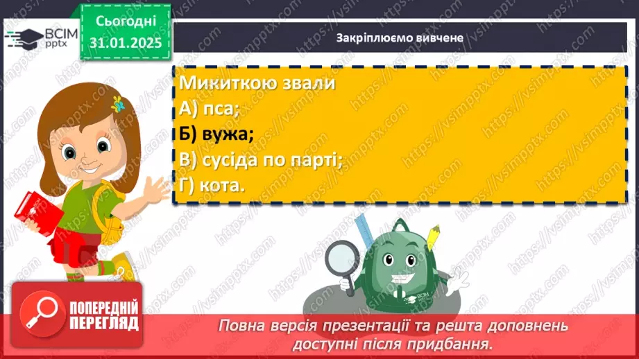 №41 - Анатолій Дімаров «На коні й під конем». Розповідь про письменника.16 №41 - Анатолій Дімаров «На коні й під конем». Розповідь про письменника.16
