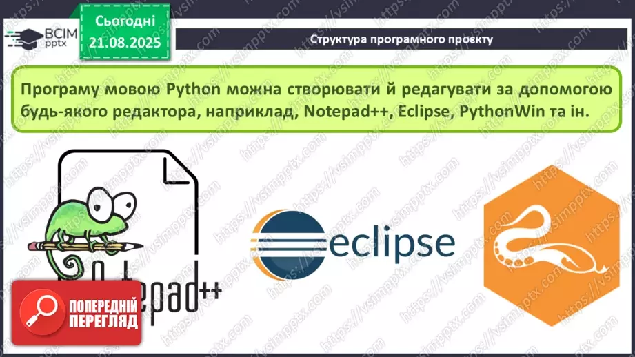 №003 - Інструктаж з БЖД. Структура програмного проекту.12 №003 - Інструктаж з БЖД. Структура програмного проекту.12