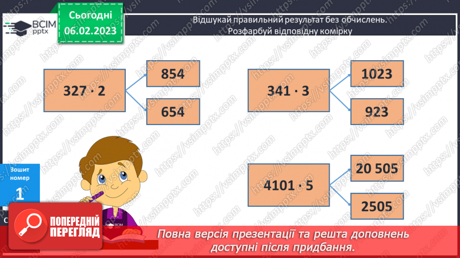 №102 - Палетка. Вимірювання площі палеткою22