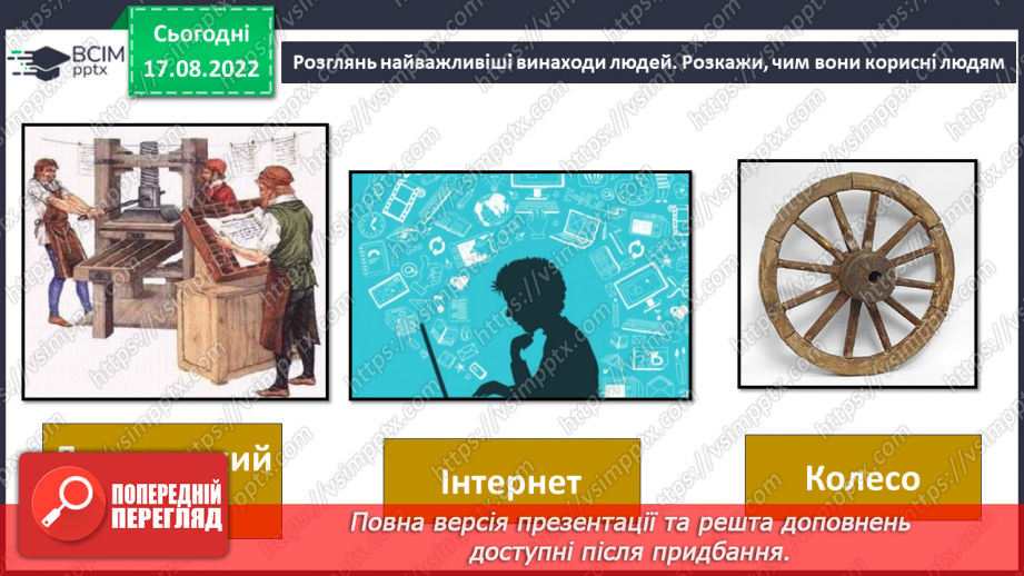 №01 - Інструктаж з БЖД. Як наука змінює світ. Науки, що вивчають природу. Науковці та науковиці. Техніка та як наука змінює світ.26