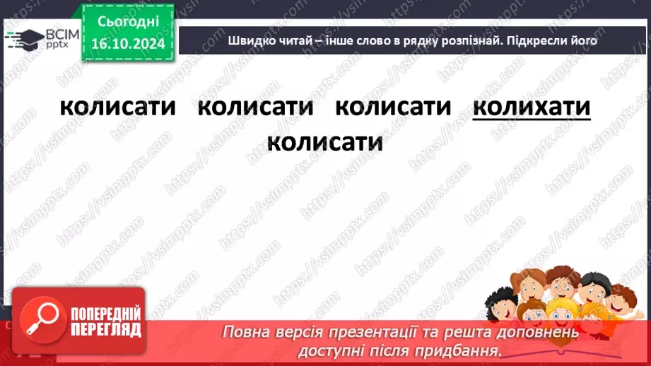 №033 - Колискові пісні. «Ой люлі, ой люлі». Слухання українсь­кої народної колискової «Ой ходить Сон коло вікон»14