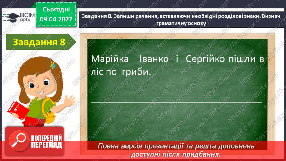 №107 - Узагальнення з теми «Речення» Діагностувальна робота  Речення.23