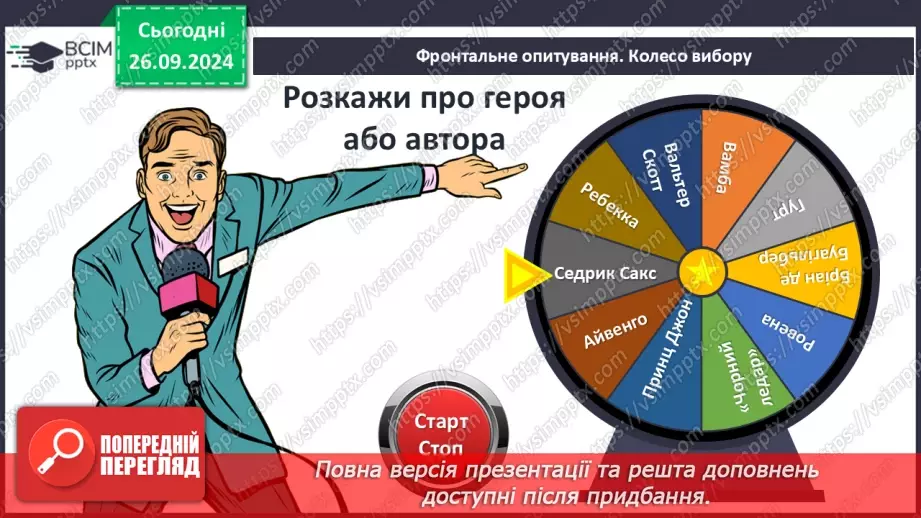 №12 - Узагальнення вивченого. Діагностувальна робота №24