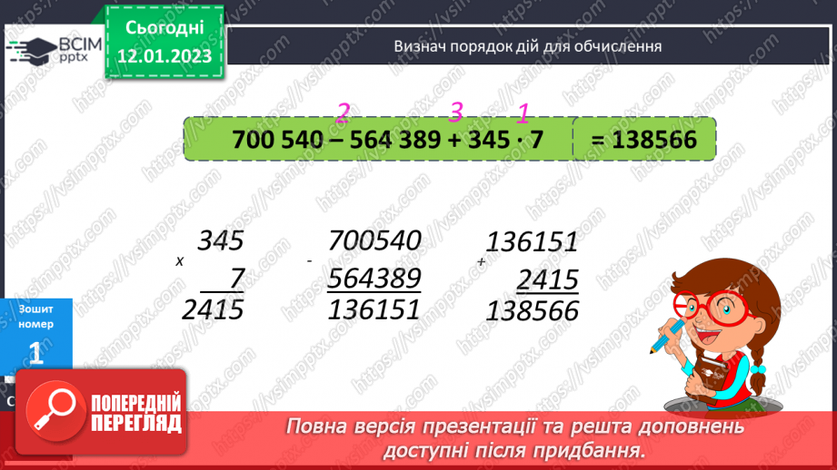 №091 -  Обчислення добутків17 №091 -  Обчислення добутків17