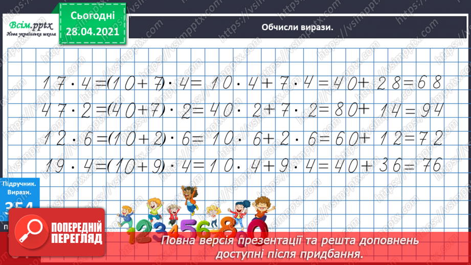 №118 - Множення чисел виду 15 · 3. Розв’язування рівнянь і задач. Робота з діаграмою.17