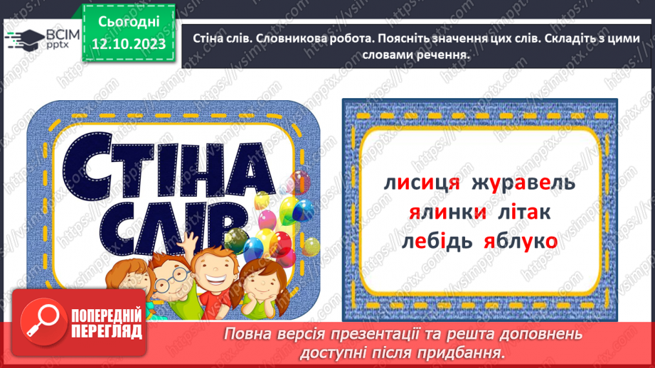 №054 -  Написання малої букви л і складів з нею24 №054 -  Написання малої букви л і складів з нею24