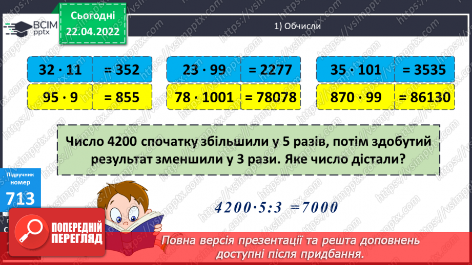 №155 - Заповнення даних таблиці методом випробовування. Складання та розв’язування рівнянь на основі заданих умов.7 №155 - Заповнення даних таблиці методом випробовування. Складання та розв’язування рівнянь на основі заданих умов.7