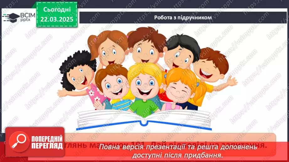 №28 - Соціальні чинники здоров’я.7 №28 - Соціальні чинники здоров’я.7