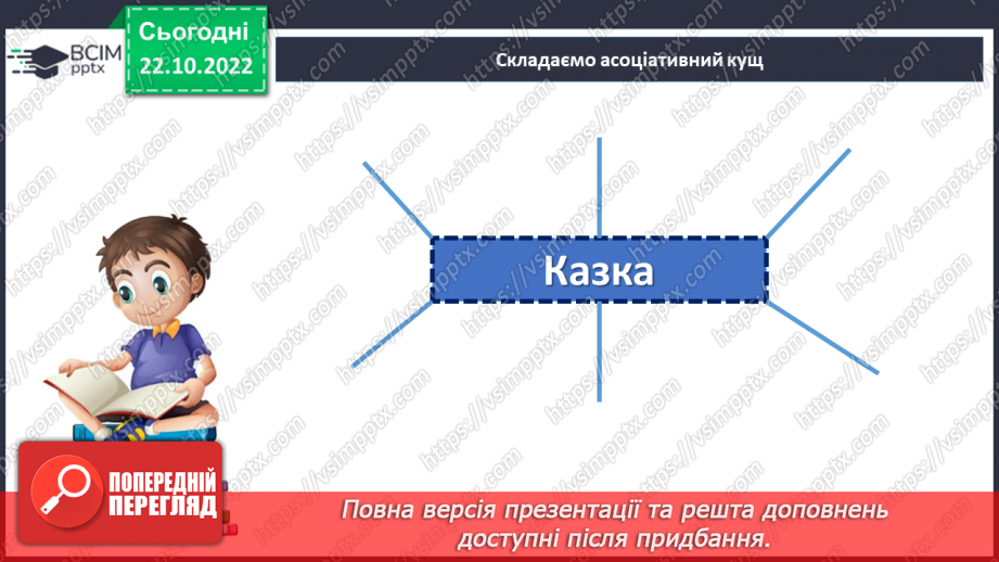 №19 - Пошуки правди в народній казці «Про правду і кривду».4