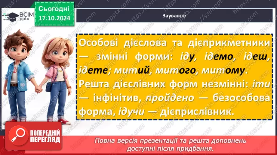 №025 - Форми дієслова10