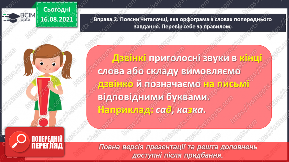 №005 - Правильно вимовляю і записую слова з дзвінкими приголосними звуками в кінці складу13