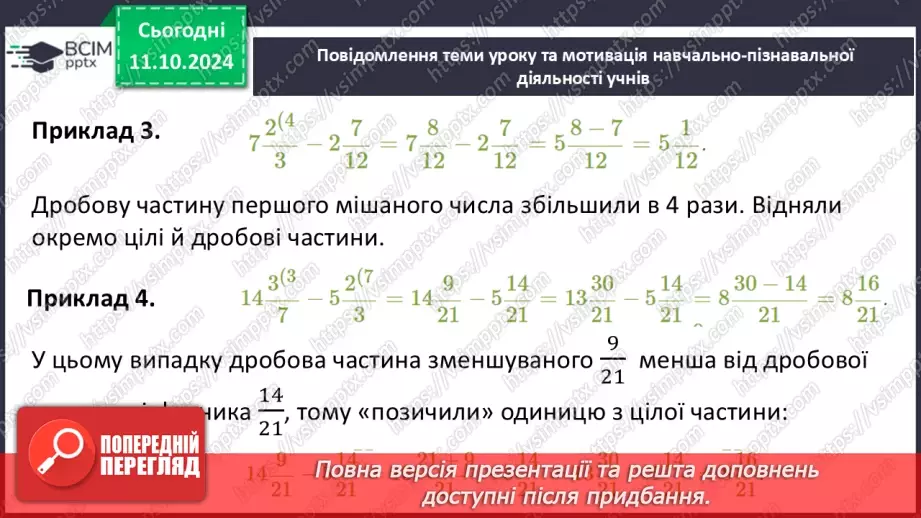 №039-40 - Систематизація знань та підготовка до тематичного оцінювання8