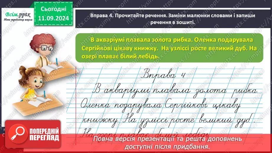 №014 - Вимовляй правильно дзвінкі приголосні звуки в кінці слів і складів.17 №014 - Вимовляй правильно дзвінкі приголосні звуки в кінці слів і складів.17