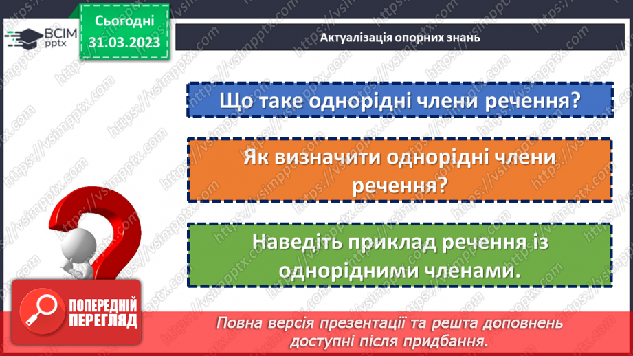 №117 - Кома між однорідними членами.5