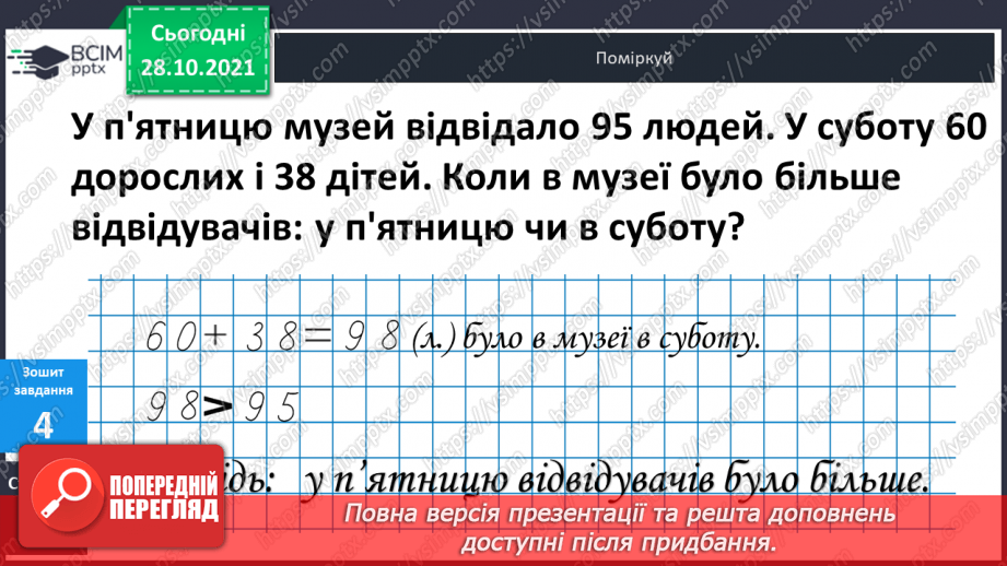 №033 - Закріплення  вивченого  про  одиниці  довжини.28