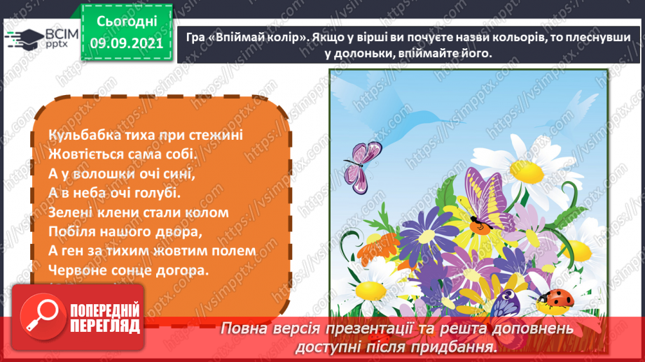 №04 - Основні поняття: живопис, фарби (акварельні, гуашеві, акрилові, олійні)2