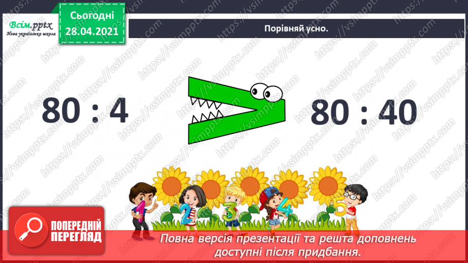 №115 - Ділення числа на добуток. Обчислення значень виразів на дві дії. Розв’язування задач.6