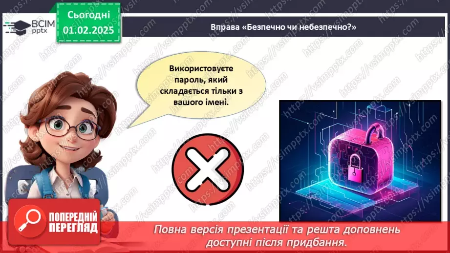 №021 - Безпека в інтернеті.28 №021 - Безпека в інтернеті.28