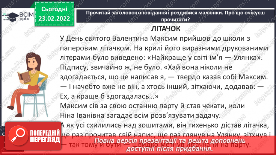 №075 - О. Кортюк «Літачок»6 №075 - О. Кортюк «Літачок»6