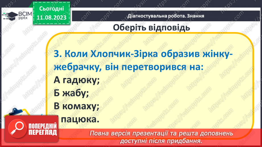 №23 - Діагностувальна робота №38 №23 - Діагностувальна робота №38