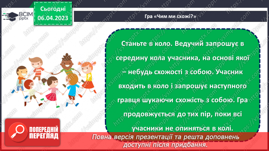 №0091 - Ми всі різні, а світ у нас - один на всіх.15