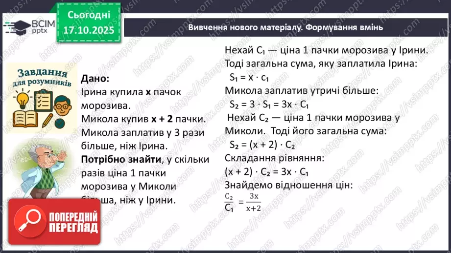 №025 - Розв’язування типових вправ і задач. _11 №025 - Розв’язування типових вправ і задач. _11