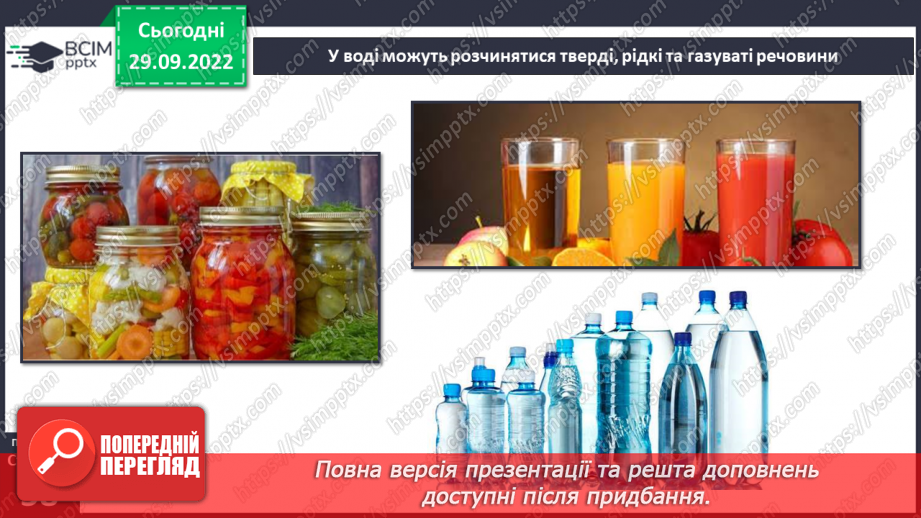 №14-15 - Розчинність та нерозчинність речовин. Процес розчинення та що впливає на його швидкість8