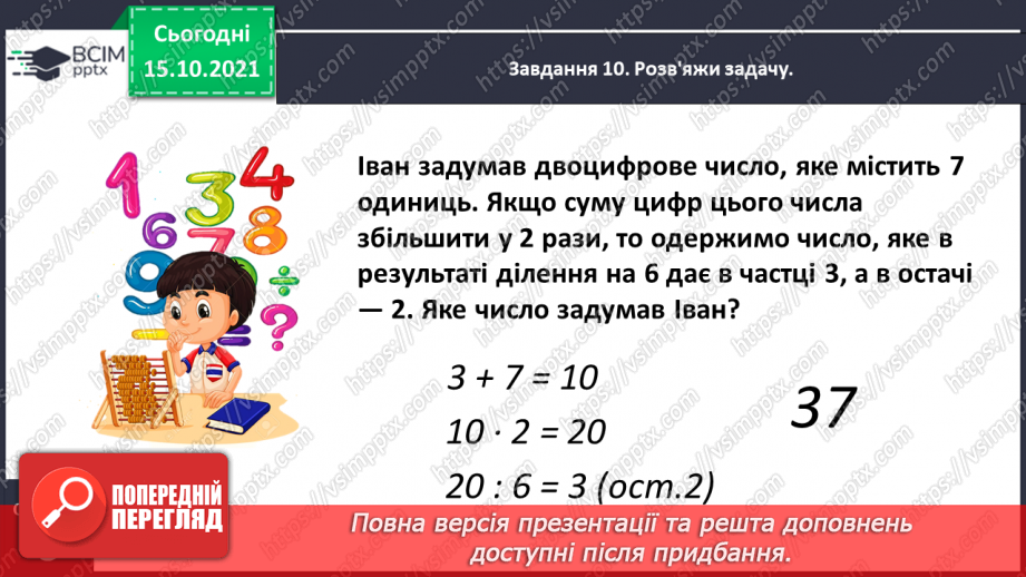 №043 - Задачі з буквеними даними26 №043 - Задачі з буквеними даними26