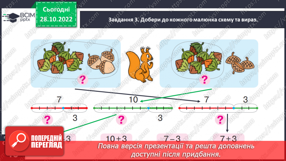 №0043 - Досліджуємо склад чисел першого десятка.31