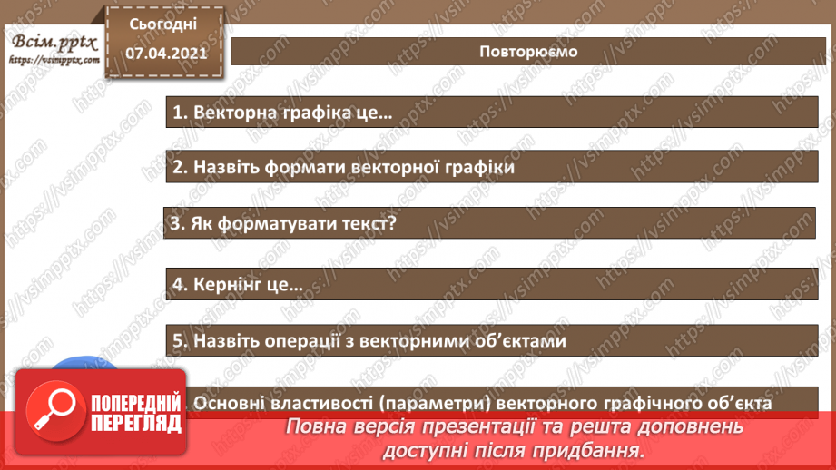№020 - Практична робота №6. Розроблення дизайну афіш, квитків, флаєрів на конкретний захід4 №020 - Практична робота №6. Розроблення дизайну афіш, квитків, флаєрів на конкретний захід4
