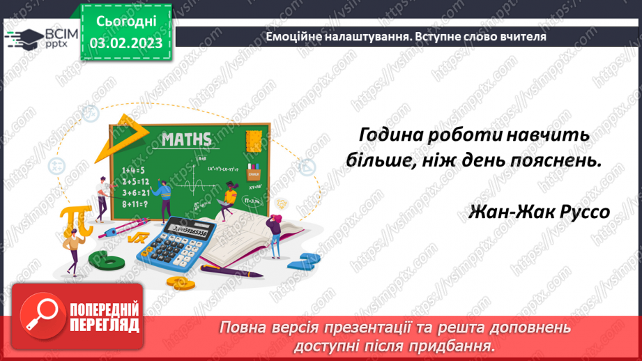 №106 - Розв’язування задач, рівнянь і вправ із десятковими  дробами1