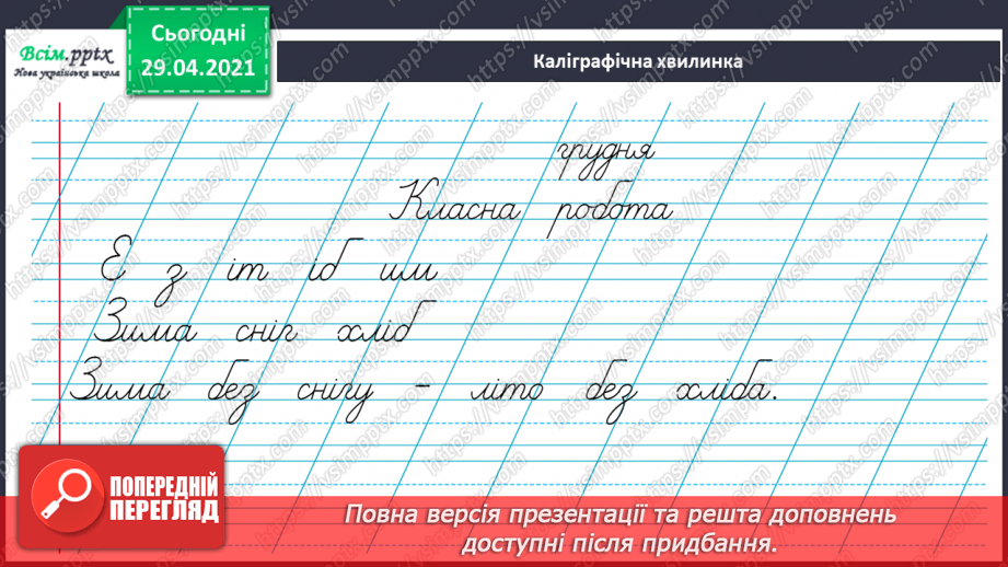 №069-71 - П’єса. Особливості жанру. «Горіхові принцеси» (уривок, скорочено) (за Л. Мовчун)3