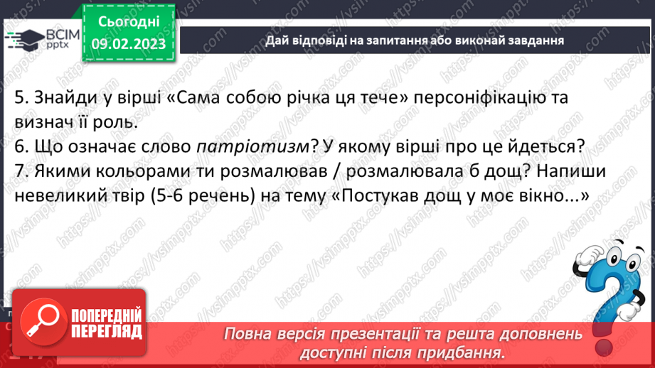 №40 - Вираження почуттів людини у віршах Миколи Вінграновського «Бабунин дощ»25 №40 - Вираження почуттів людини у віршах Миколи Вінграновського «Бабунин дощ»25