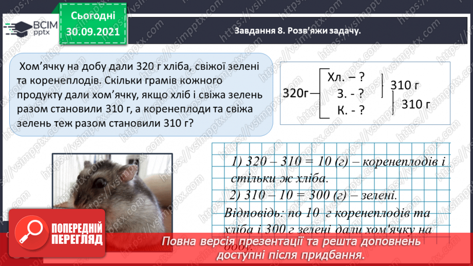 №032 - Виконуємо письмові множення і ділення на кругле число20 №032 - Виконуємо письмові множення і ділення на кругле число20