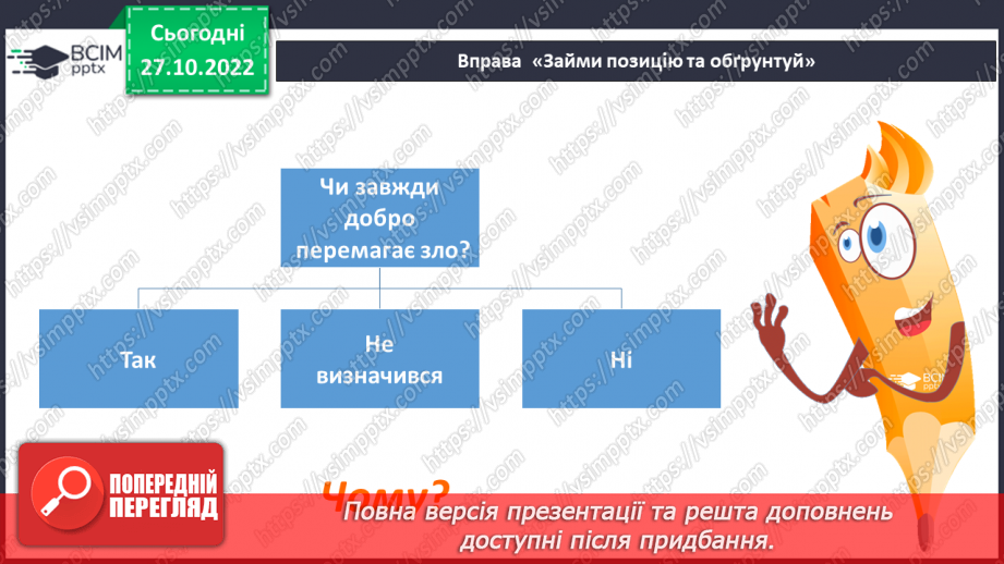 №22 - Урок позакласного читання №2 «Про бідного парубка та царівну», «Красний Іванко і закляте місто», «Золотий черевичок» (на вибір вчителя)14 №22 - Урок позакласного читання №2 «Про бідного парубка та царівну», «Красний Іванко і закляте місто», «Золотий черевичок» (на вибір вчителя)14