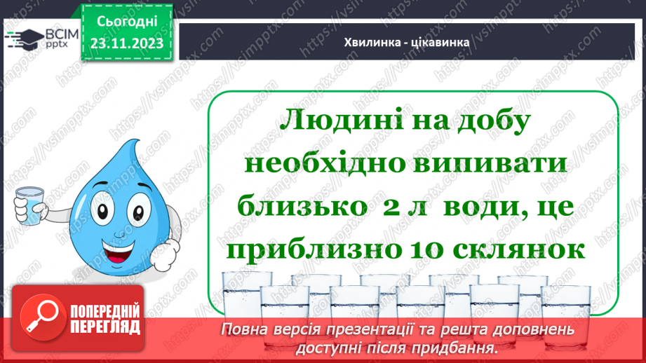№040 - Які властивості має вода11 №040 - Які властивості має вода11