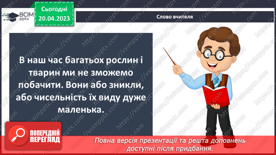 №66-67 - Віртуальна екскурсія до ботанічного парку5