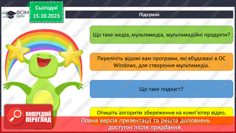 №16 - Інструктаж з БЖД. Медіа. Мультимедіа. Програмне забезпечення для створення та відтворення простих аудіо- та відеоданих.35 №16 - Інструктаж з БЖД. Медіа. Мультимедіа. Програмне забезпечення для створення та відтворення простих аудіо- та відеоданих.35