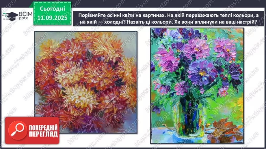 №04 - Основні поняття: живопис, фарби (акварельні, гуашеві, акрилові, олійні) СМ: М. Наїрашвілі «Айстри», Т. Килівник «Айстри»18 №04 - Основні поняття: живопис, фарби (акварельні, гуашеві, акрилові, олійні) СМ: М. Наїрашвілі «Айстри», Т. Килівник «Айстри»18