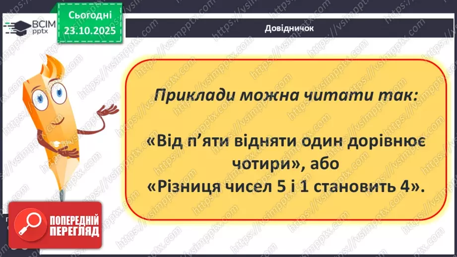 №040 - Арифметичні дії додавання і віднімання10 №040 - Арифметичні дії додавання і віднімання10
