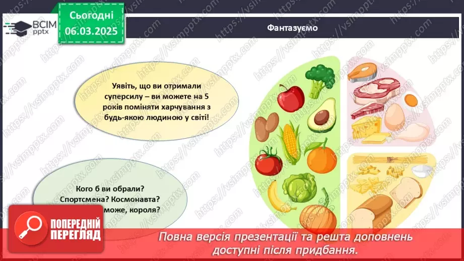 №026 - Здорове харчування та його значення.3 №026 - Здорове харчування та його значення.3
