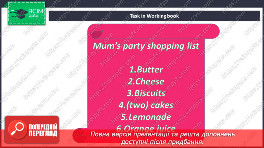 №033 - Вечірка. Харчування20 №033 - Вечірка. Харчування20